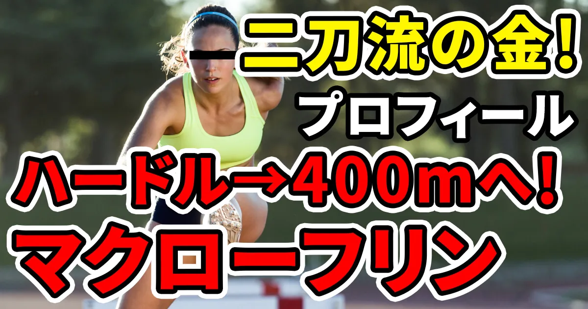 mcLaughlin-profileのアイキャッチ画像-1