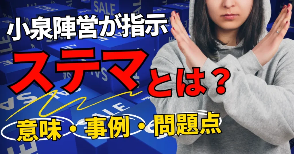 stealthmarketing-pointのアイキャッチ画像