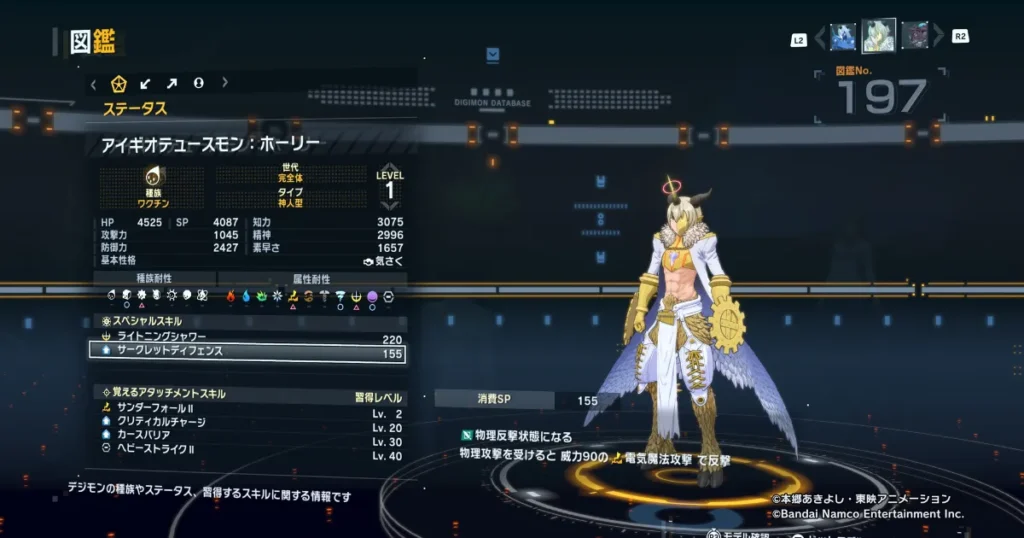 アイギオテュースモン:ホーリーの図鑑