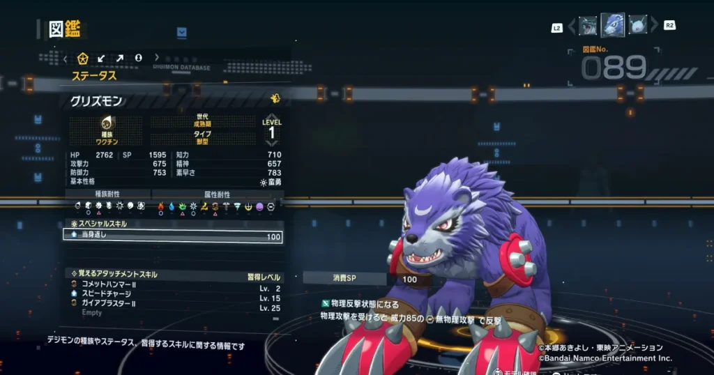 グリズモン図鑑