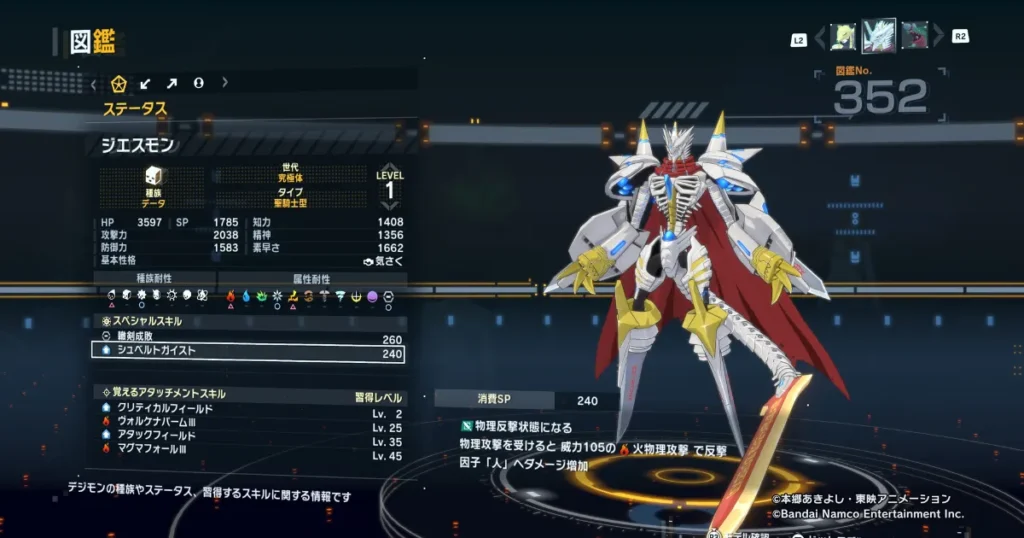 ジエスモン図鑑