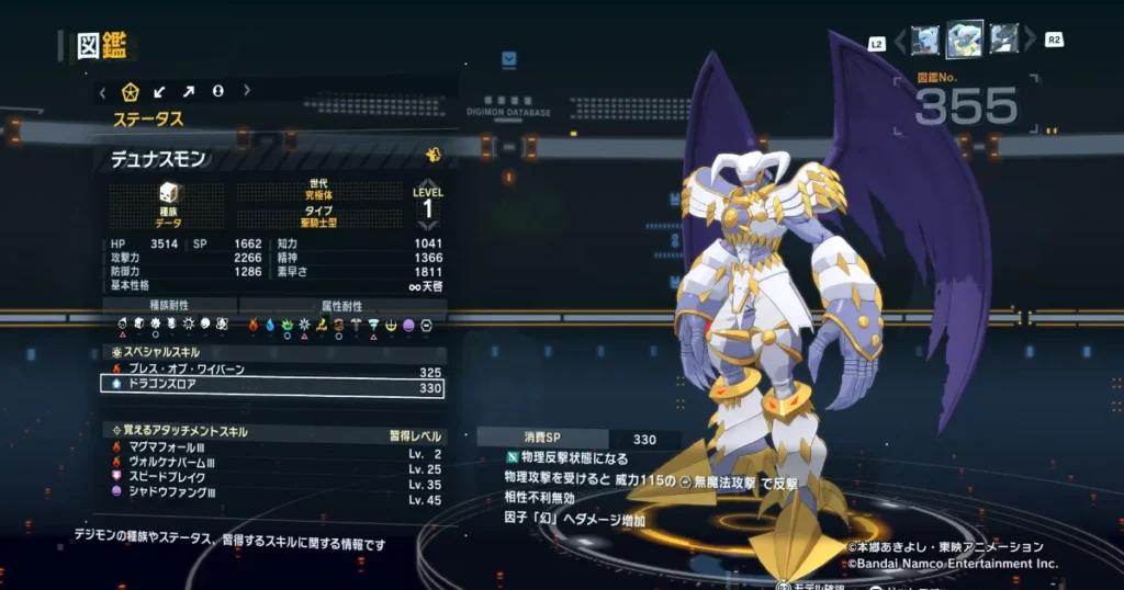 デュナスモン図鑑