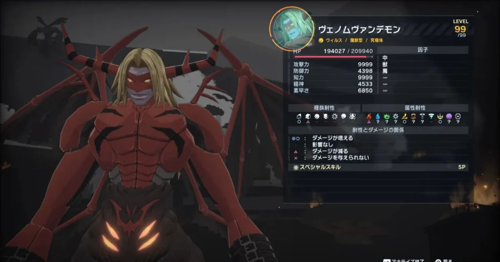 超究極体モードのヴェノムヴァンデモンのステータス