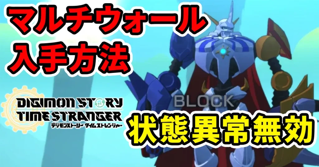 digimonstory-timestranger-multiwallのアイキャッチ画像