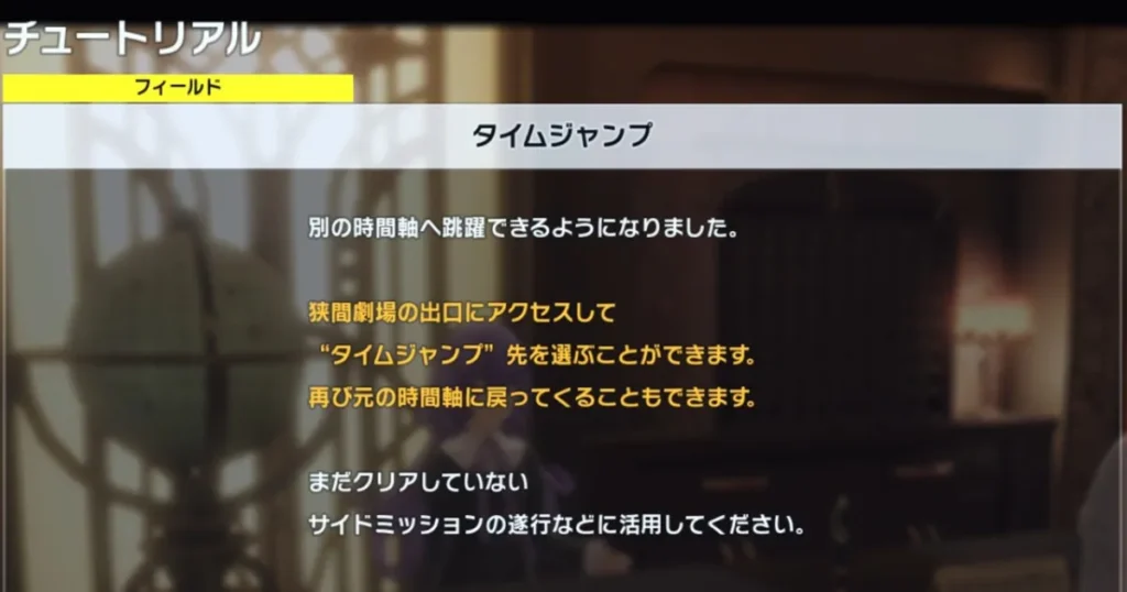 タイムジャンプチュートリアル