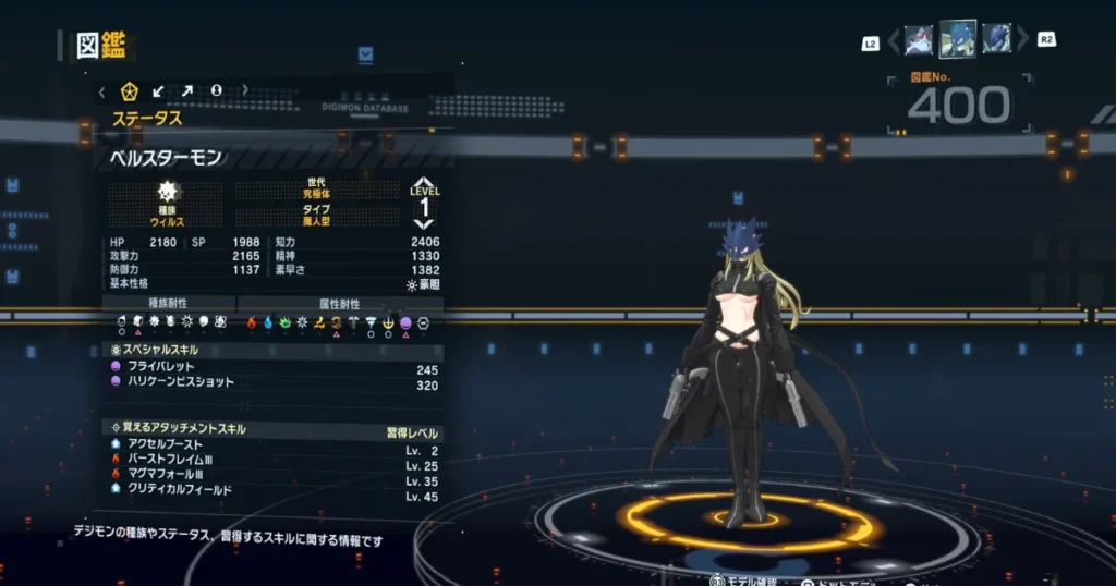 図鑑:ベルスターモン