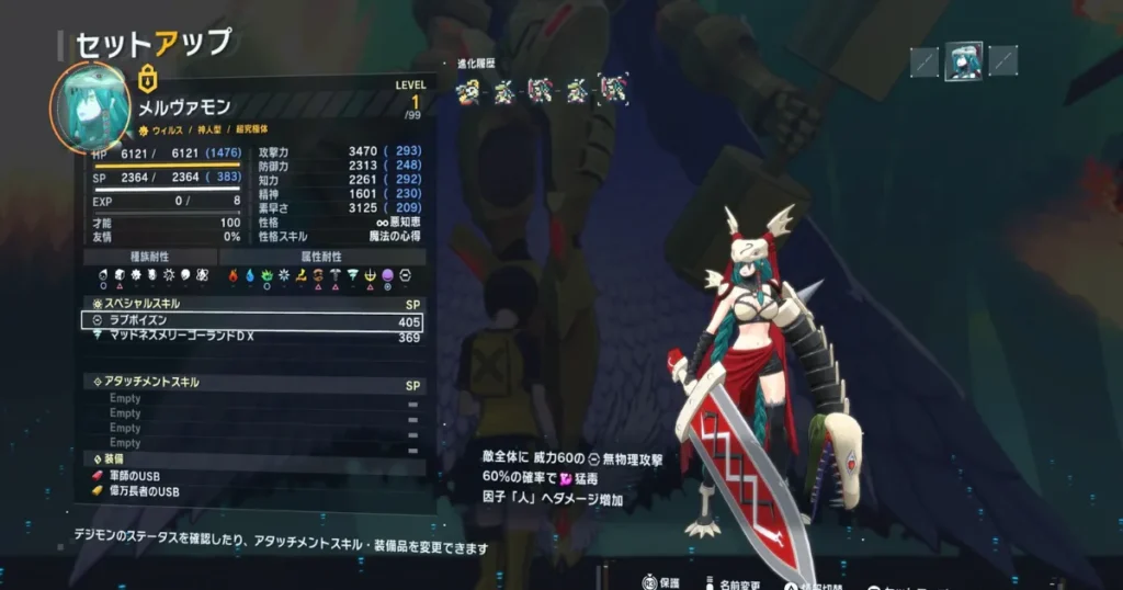 オリンポス十二神の腕試しのセットアップ:メルヴァモン