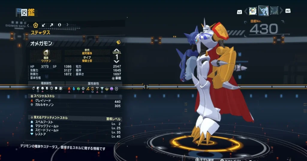 図鑑:オメガモン