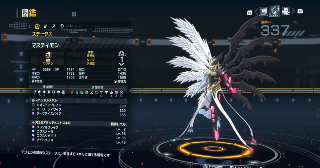 図鑑:マスティモン