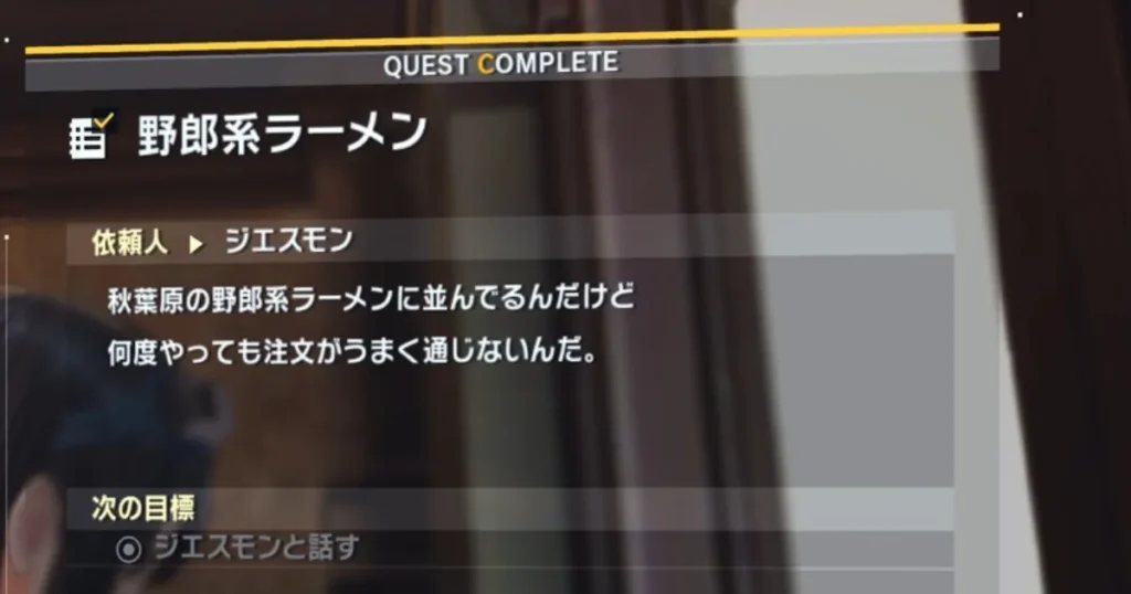 サイドミッション「野郎系ラーメン」