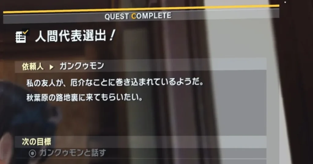 サイドミッション「人間代表選出!」