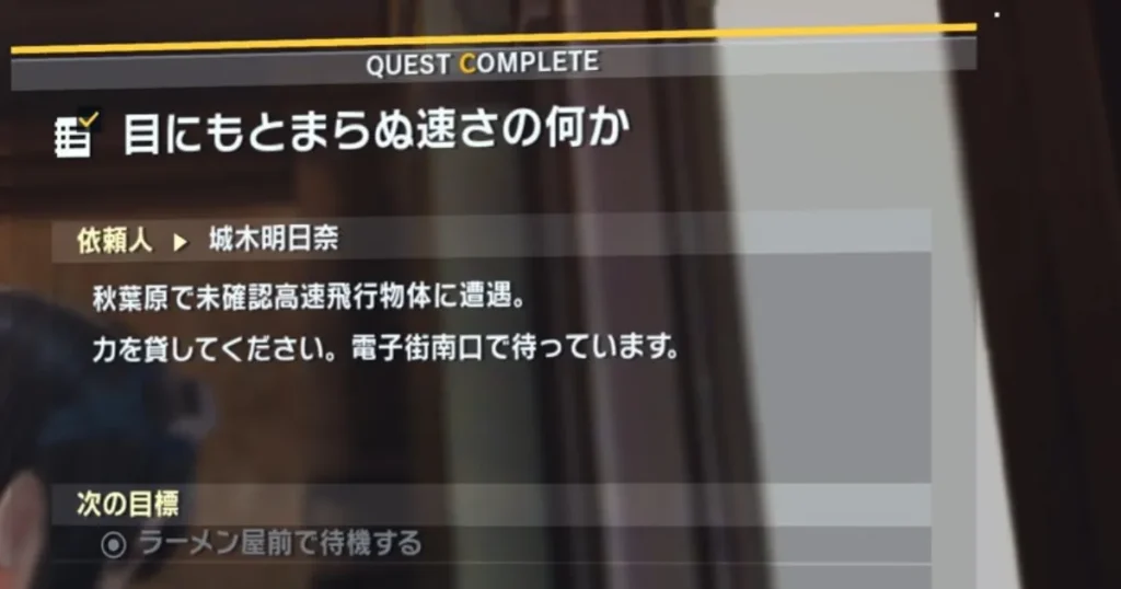 サイドミッション「目にもとまらぬ速さの何か」