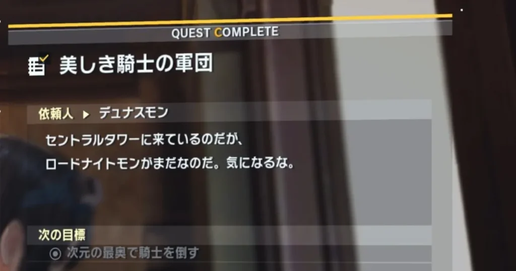 サイドミッション「美しき騎士の軍団」