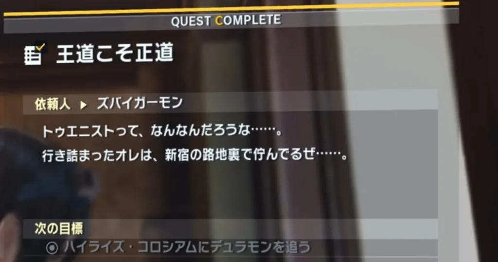 サイドミッション「王道こそ正道」