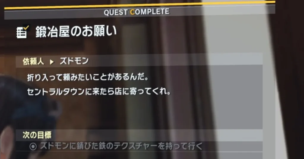 サイドミッション「鍛冶屋のお願い」