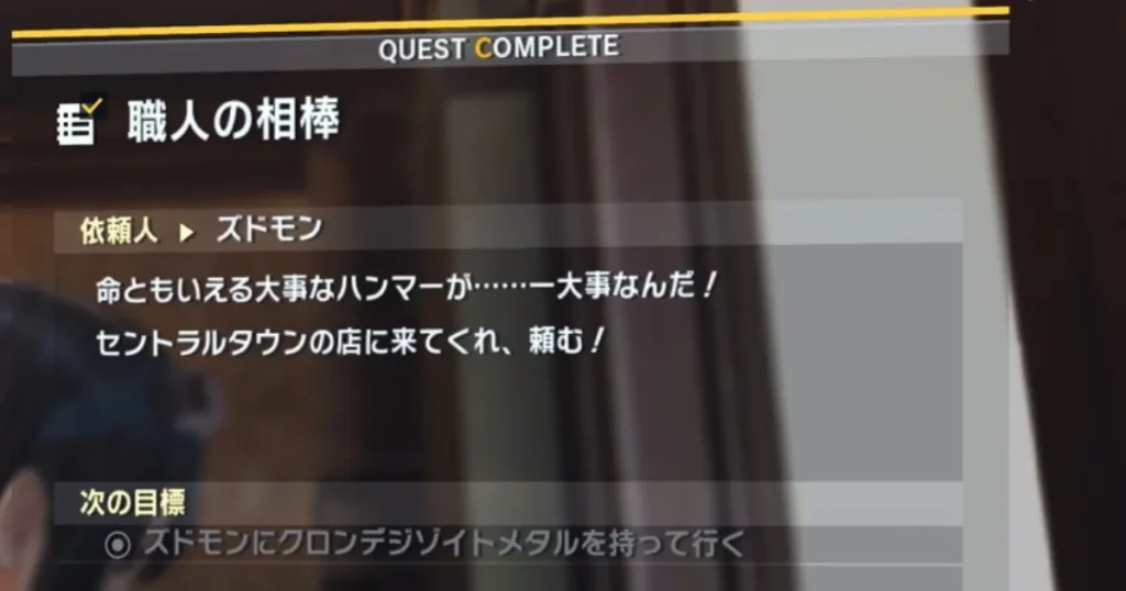 サイドミッション「職人の相棒」