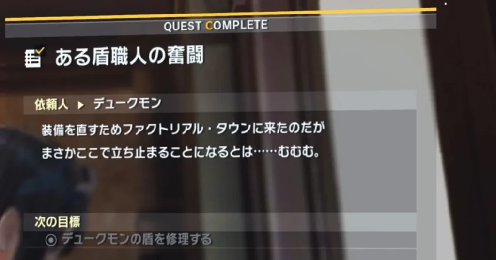 サイドミッション「ある盾職人の奮闘」