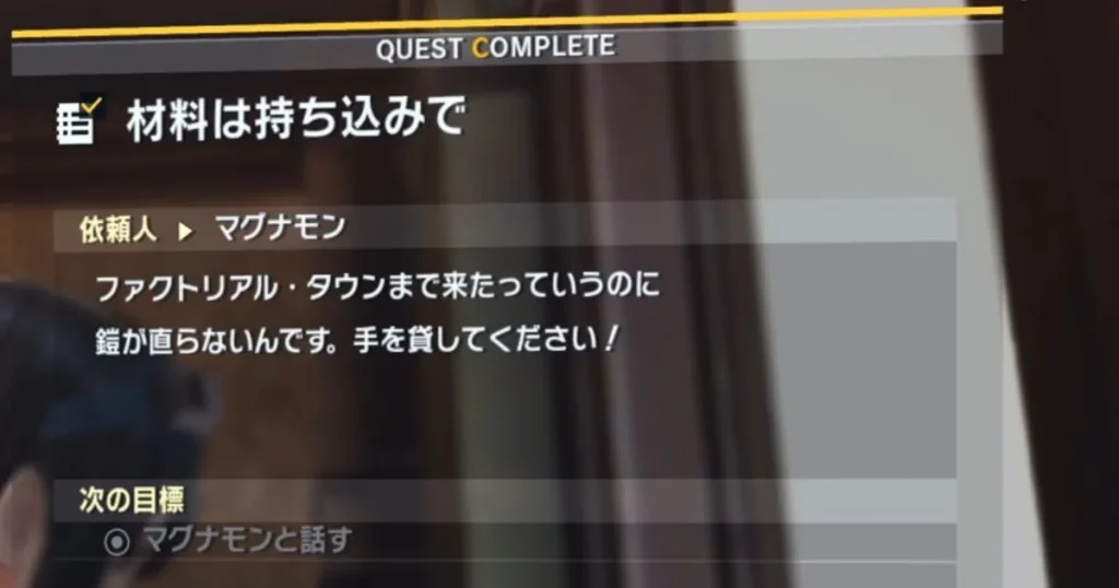 サイドミッション「材料は持ち込みで」