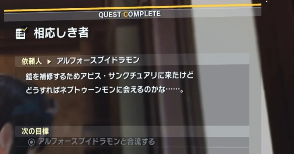 サイドミッション「相応しき者」