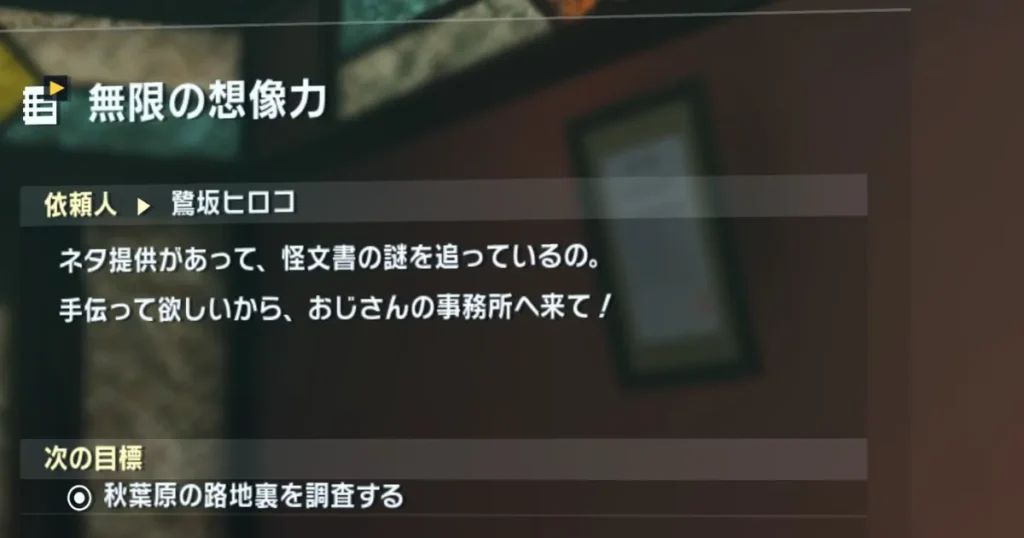 サイドミッション「無限の想像力」