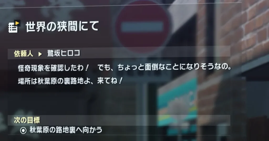 サイドミッション「世界の狭間にて」