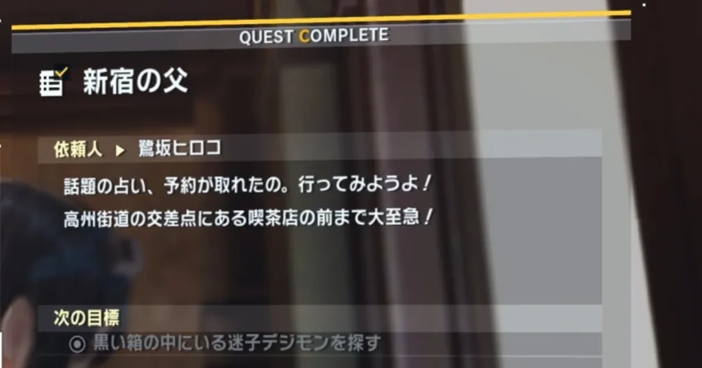 サイドミッション「新宿の父」