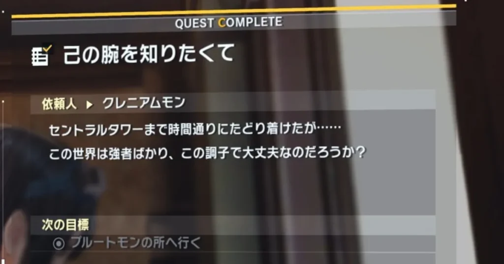 サイドミッション「己の腕を知りたくて」