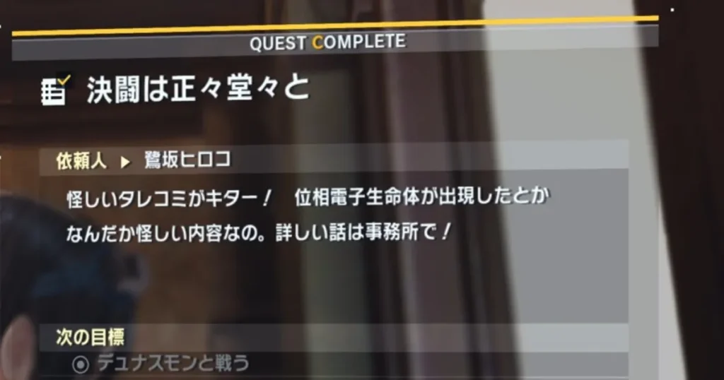 サイドミッション「決闘は正々堂々と」