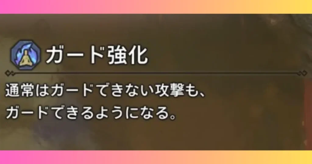 ガード強化