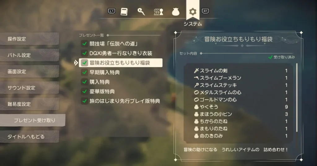 早期購入特典の受け取り