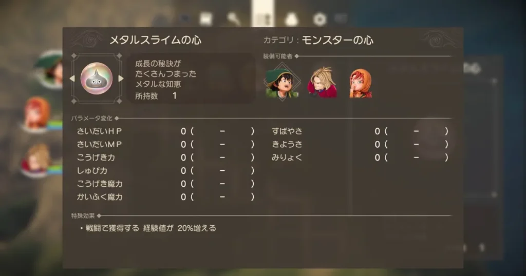 メタルスライムの心