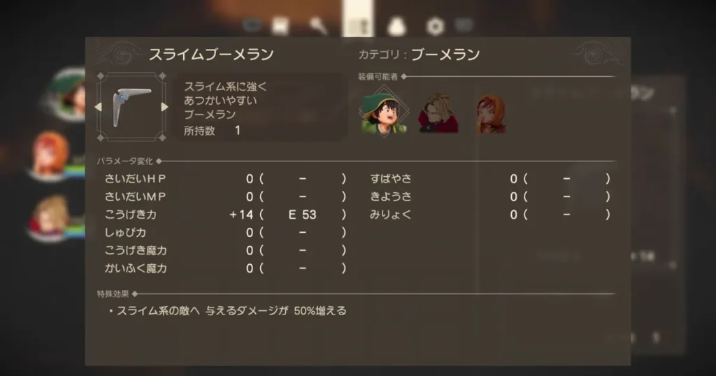 スライムブーメラン