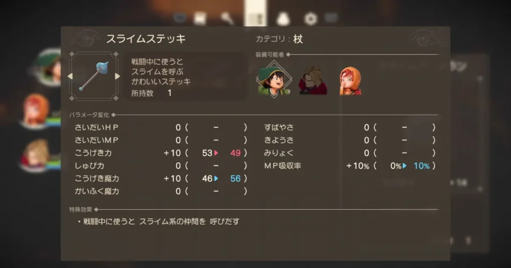 スライムステッキ