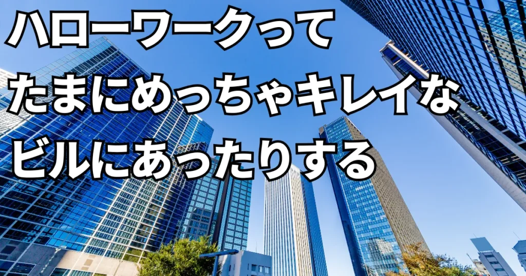 ハローワークイメージ画像