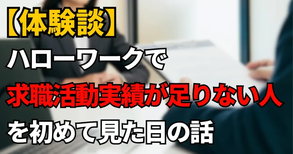 hellowork-taikendan-1のアイキャッチ画像