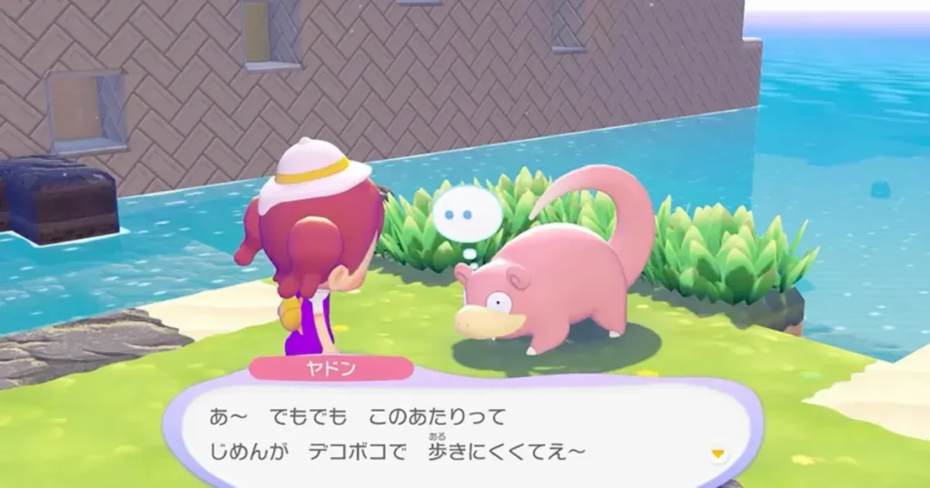 ヤドンのおねがいごと