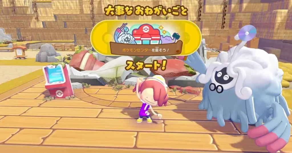 大事なおねがいごとスタート