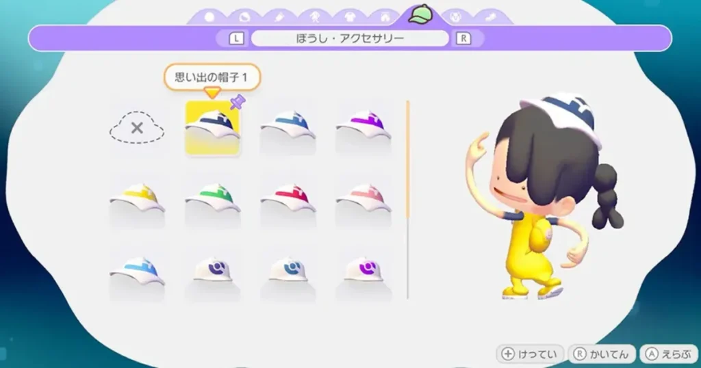 帽子・アクセサリーを変える