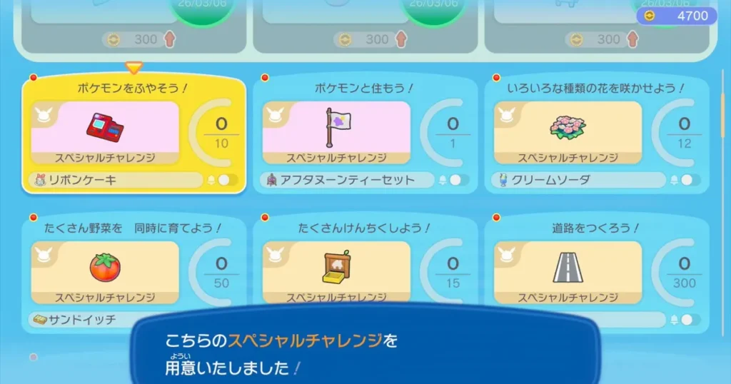 チャレンジクエスト表示