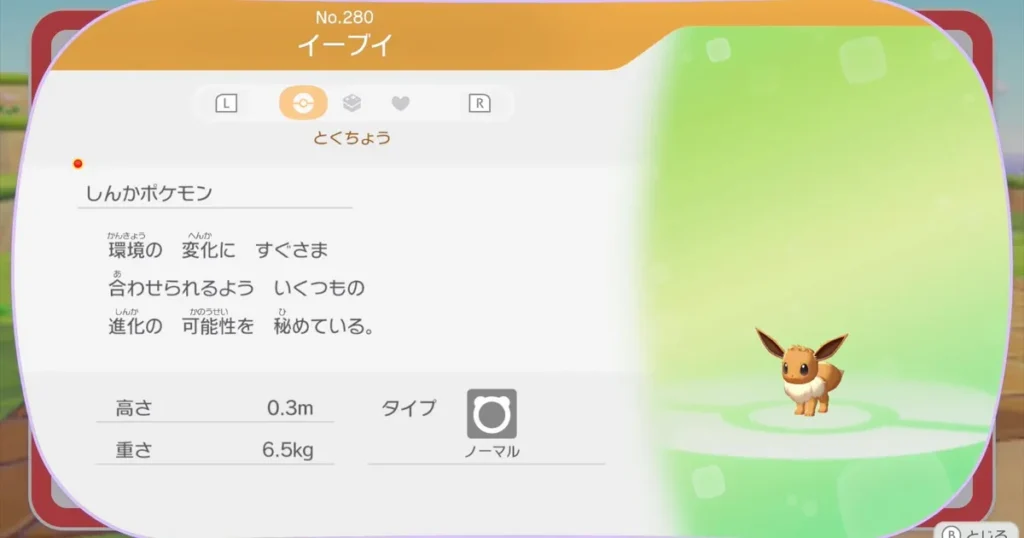 イーブイのステータス