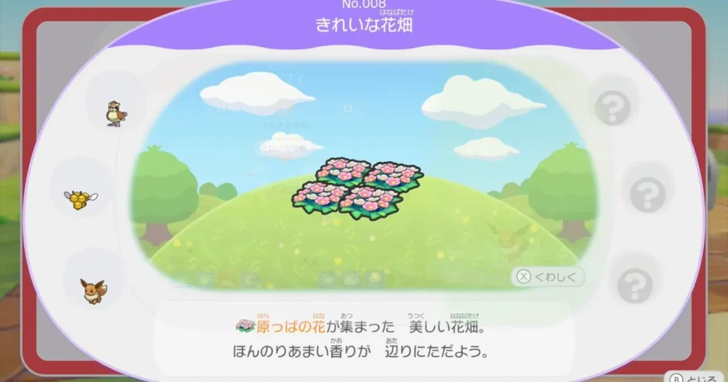 イーブイの生息地