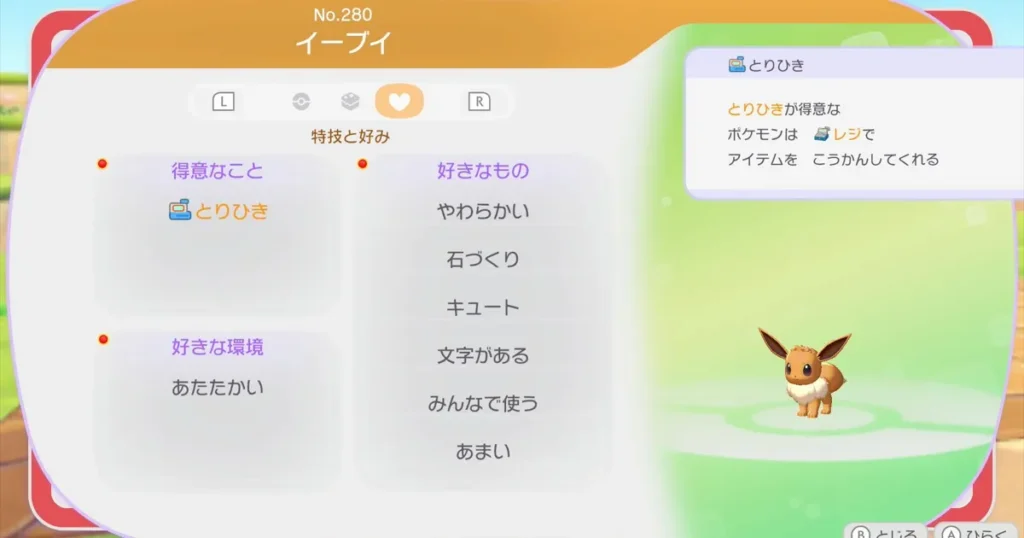 イーブイの図鑑