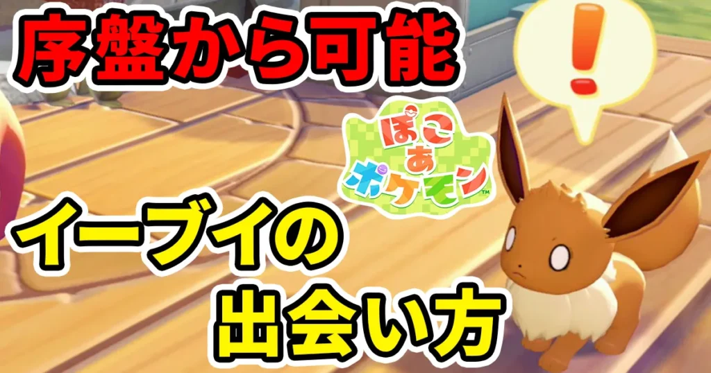 pokoapokemon-eevee-1のアイキャッチ画像