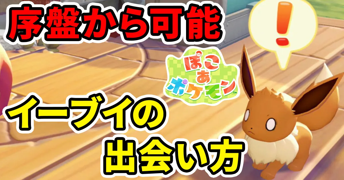 pokoapokemon-eevee-1のアイキャッチ画像