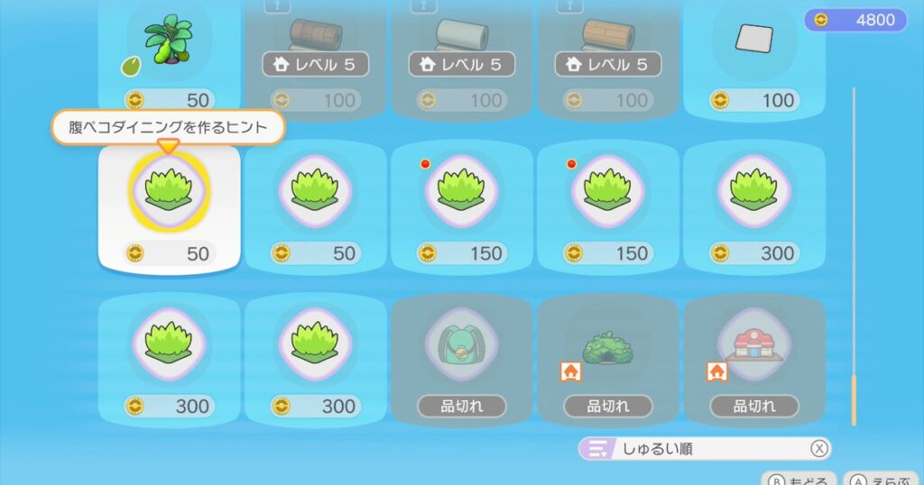 腹ぺこダイニングの生息地を購入する