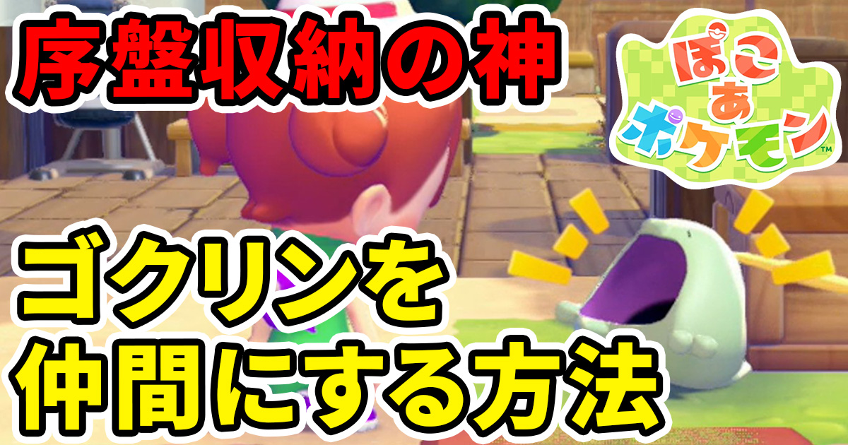 pokoapokemon-gokurin-1のアイキャッチ画像