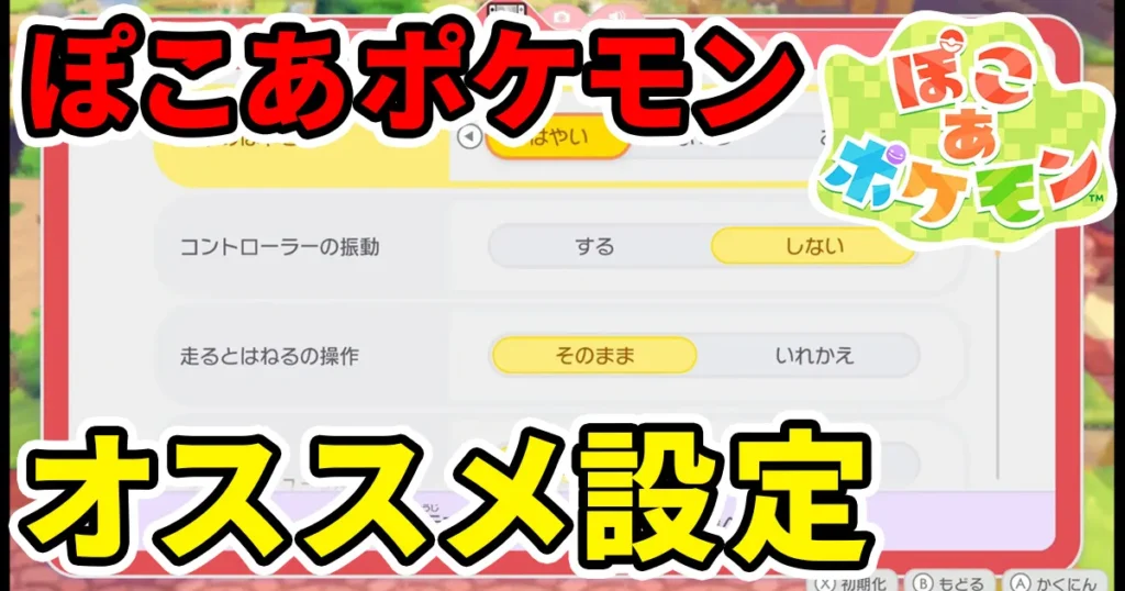 pokoapokemon-osusumeoption-1のアイキャッチ画像