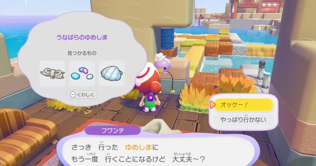 「うなばらのゆめしま」で得られる素材例