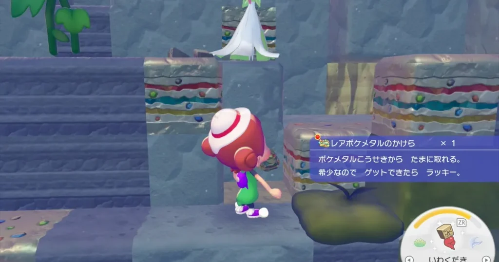 レアポケメタルのかけらを入手