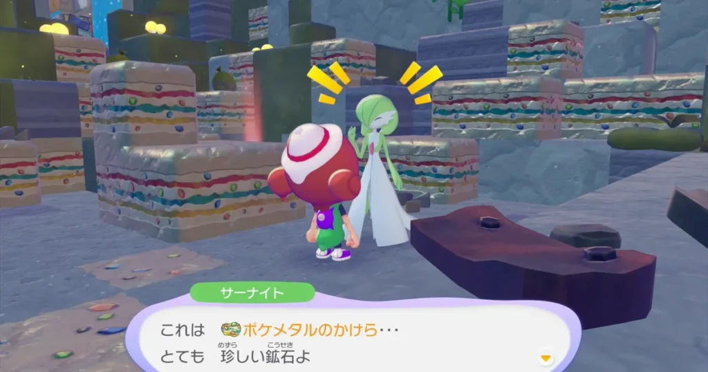 サーナイトからポケメタルのかけらを教えてもらう